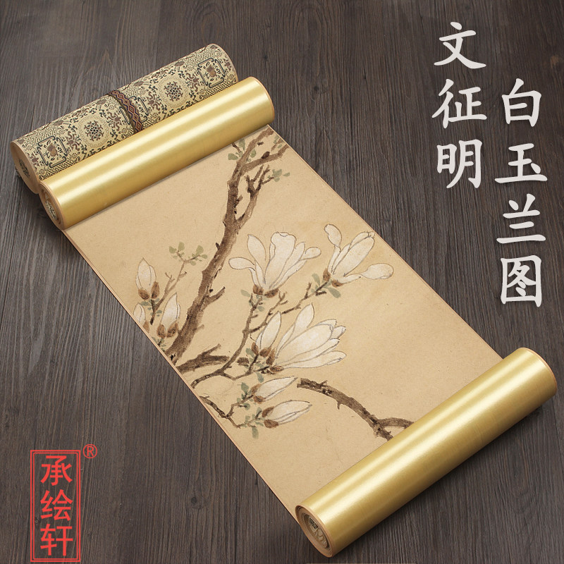 明代文征明 白玉兰图 1比1原版复刻长卷花卉古画中国古代名画收藏