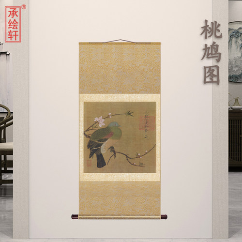 北宋赵佶 桃鸠图 原作复刻花鸟古画中式卷轴挂画茶室书房装饰挂画