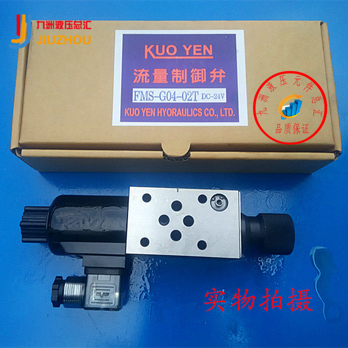 台湾谷研KUOYEN电磁流量调速阀FMS-G4-02T厂家原装正品直销特价优在类目 五金/工具, 液压/起重工具, 液压工具, 液压机/油压机中 - 来自Buy2taobao.com提供专业的淘宝代购服务