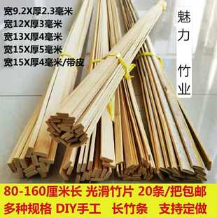 饰造型方小竹条子灯笼楠竹方 1.6米竹片竹条板长竹片手工diy材料装