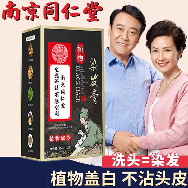 一次性染头发膏遮盖白发变黑发宝洗发水植物纯天然自然黑色不伤发