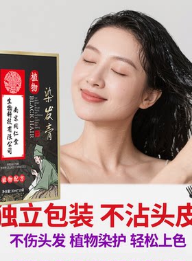 染发一次性纯天然白发变黑发宝还原乳植物染发剂少白头一抹黑正品