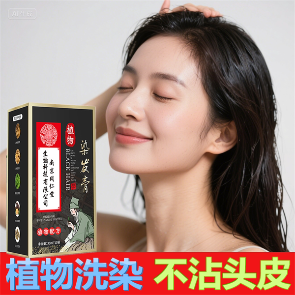 正品遮盖白发变黑发宝快速染头发彩染