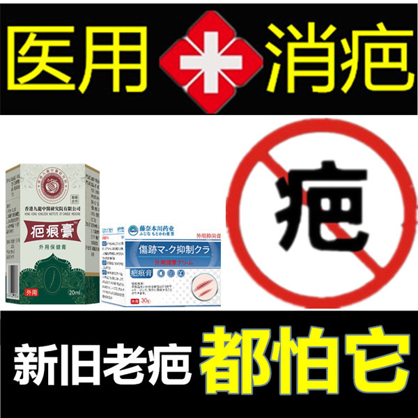 去手术抓伤修复增生性突疤疙瘩祛儿童淡疤/淤青护理（