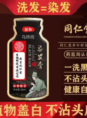 染头发膏剂自然黑色植物纯天然一洗黑清水白发变黑发宝洗发水焗油