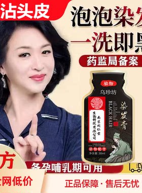 染发一次性白发变黑发还原乳正品纯植物染头发膏剂一洗黑焗油神器