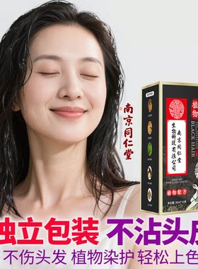 纯植物天然自然黑色清水黑发焗油一洗黑一抹黑染头发膏剂洗发水液