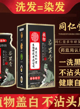 染头液染发剂植物纯天然染头发黑色还原乳膏白发变黑发乌发一洗黑