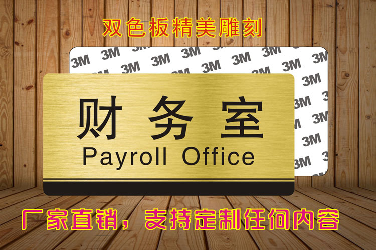 部门牌精美雕刻3M自粘胶量大定制