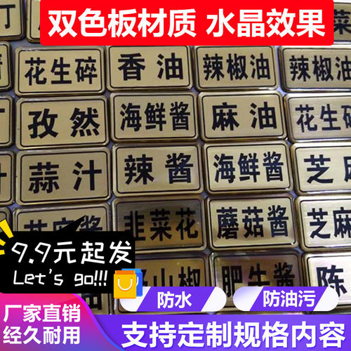 亚克力调料区标牌麻辣烫蘸料牌
