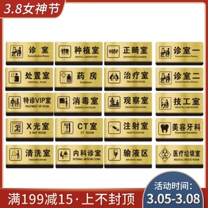 口腔治疗室办公室门牌诊所医院标识牌医疗室科室牌定制 诊室标牌