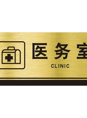 会议室门牌办公室标示牌休闲室提示牌咨询室牌子墙贴医务室双色板