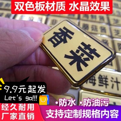 菜品火锅店小料标签自助展示牌