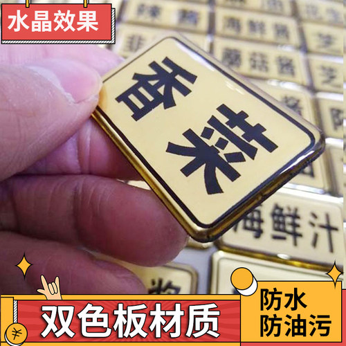亚克力调料牌定制防水防油耐磨