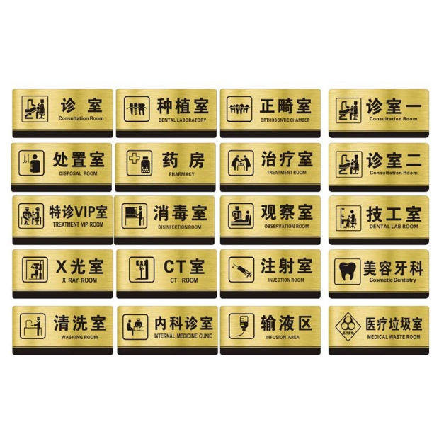 口腔治疗室办公室门牌诊所医院标识牌医疗室科室牌定制 诊室标牌