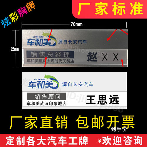 车和美胸牌定做长安车和美汽车商城工牌订制金属高档可更换工作牌