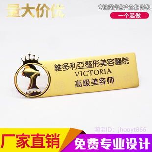 美容院胸牌定制logo镂空工牌整形医美疗医院姓名牌定做高档工号牌