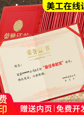 获奖荣誉证书/聘书/结业证书奖状封面外壳高档内芯打印表彰任命书