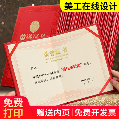 荣誉证书奖状封面外壳高档内芯