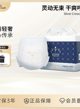 silvercross 拉拉裤轻薄干爽柔软吸水3D双层透气男女宝宝纸尿裤
