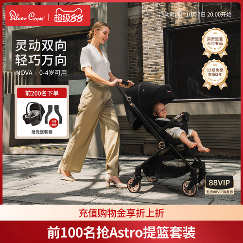 SilverCross更轻便的换向婴儿车