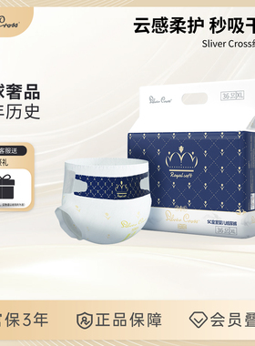 silvercross 纸尿裤轻薄干爽柔软SC吸水3D双层透气男女宝宝尿不湿