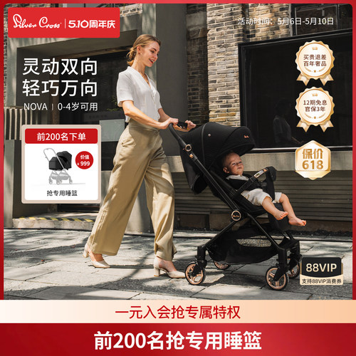 SilverCross更轻便的换向婴儿车