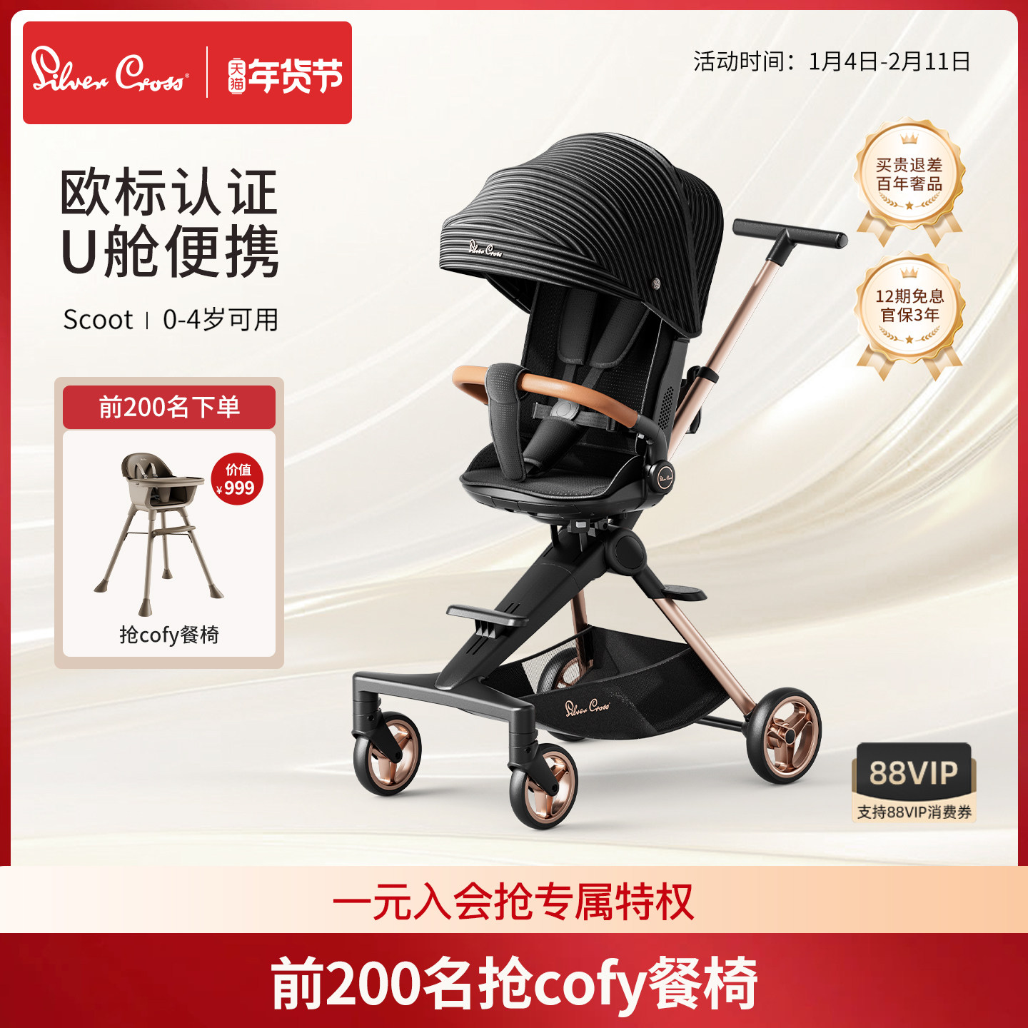 SilverCross Scoot遛娃神器婴儿车推车可坐可躺轻便折叠高景观车,婴童用品,四轮推车,淘宝优惠券,粉丝福利购,淘宝优惠卷