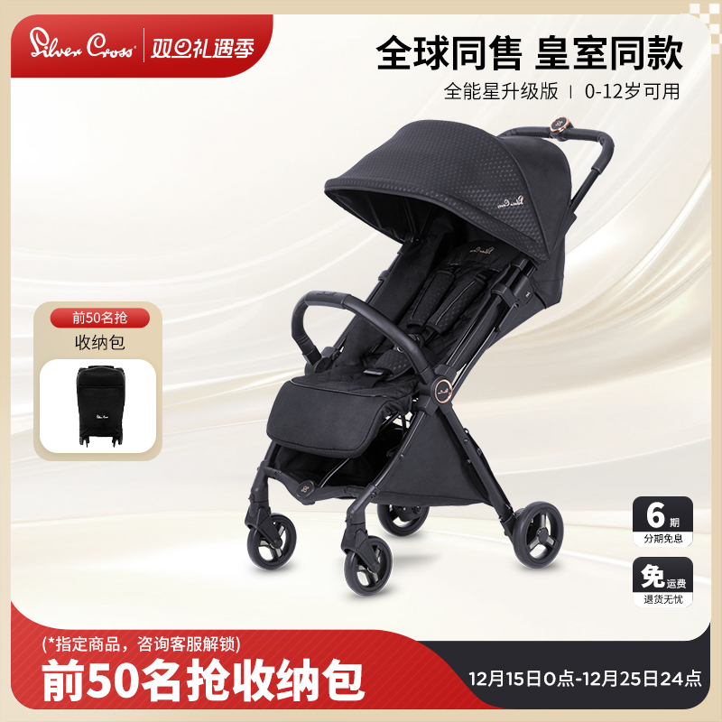 SilverCross推车1元抵300大额券