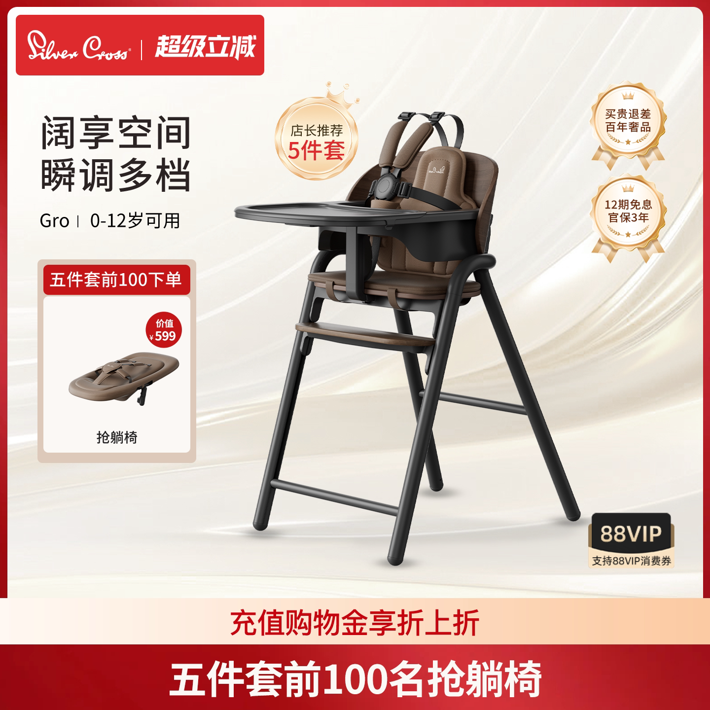 SilverCross Gro成长椅宝宝餐椅婴儿高脚椅学坐椅婴儿家用防侧翻