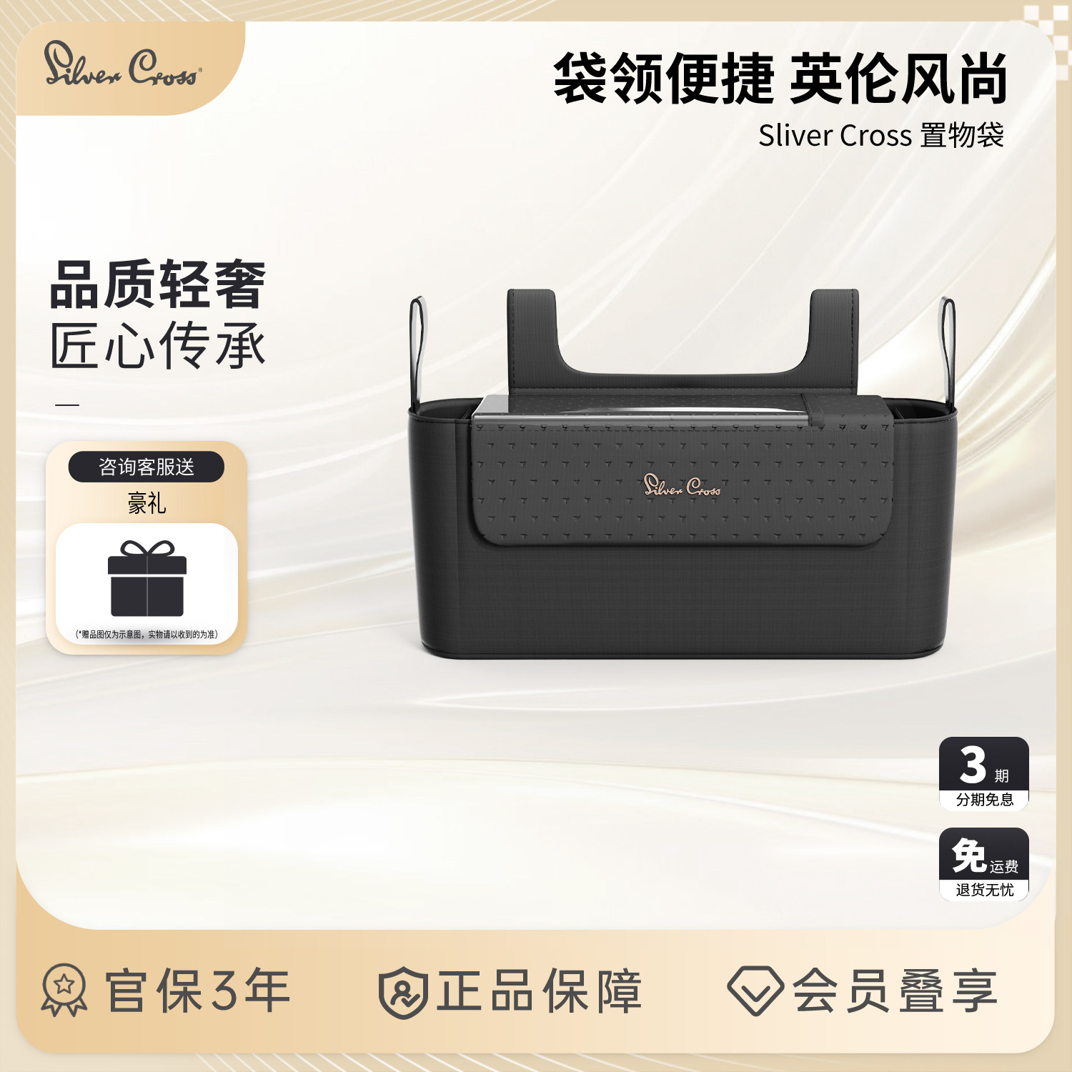 SilverCross 推车把手置物袋