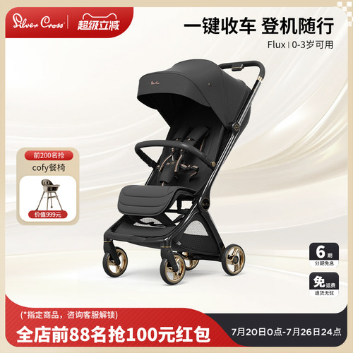 【新品】SilverCross Flux小流星宝宝口袋婴儿推车可坐躺轻便登机