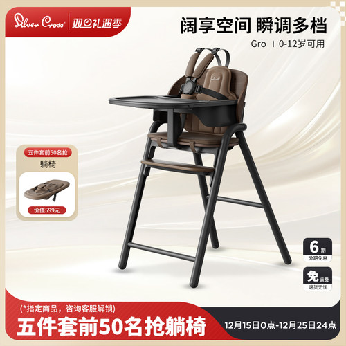 SilverCross Gro成长椅宝宝餐椅婴儿高脚椅学坐椅便捷调节五件套