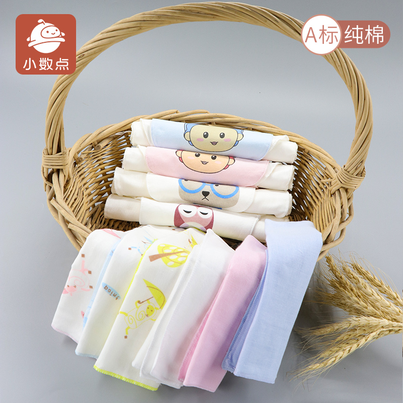 小数点宝宝全棉吸汗巾