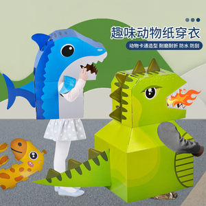 14.9元包邮 LI JIAN 儿童DIY可穿戴纸箱