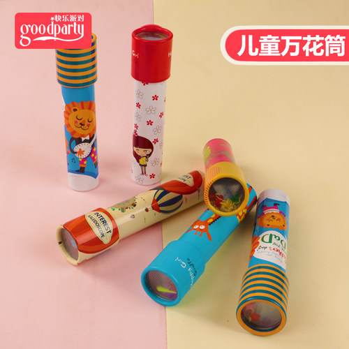 万花筒多棱镜儿童益智生日礼物