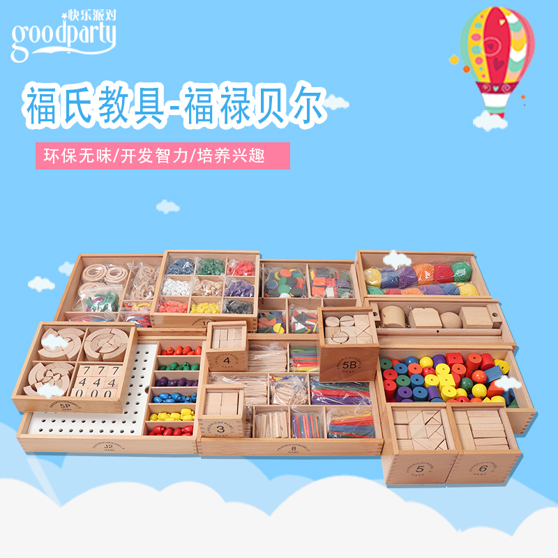 福禄贝尔全套幼儿园教具