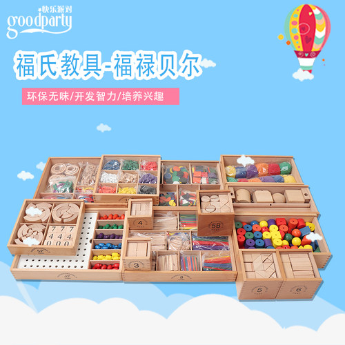福禄贝尔全套幼儿园教具