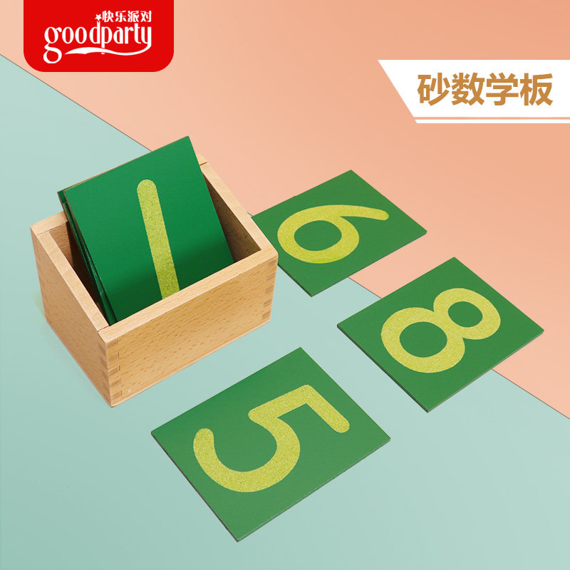 蒙台蒙特梭利数学教具蒙氏早教益智玩具砂数字板砂数字板国际版