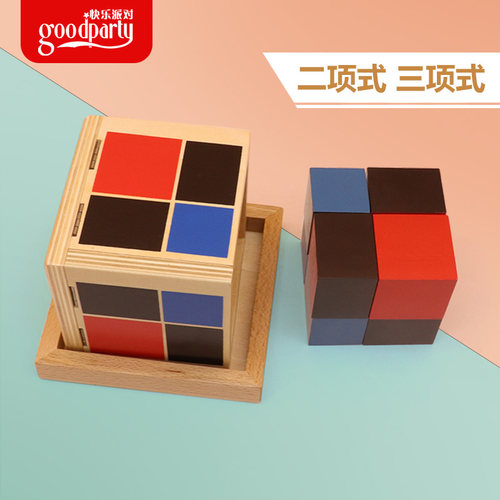 蒙氏教具二项式蒙台梭利