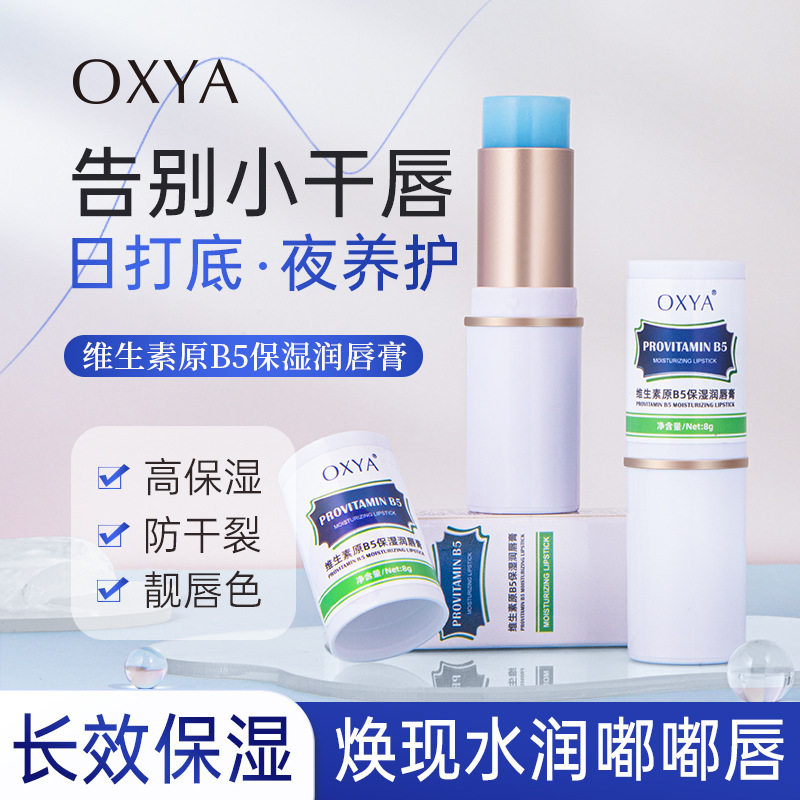 OXYAB5高保湿去角质润唇膏
