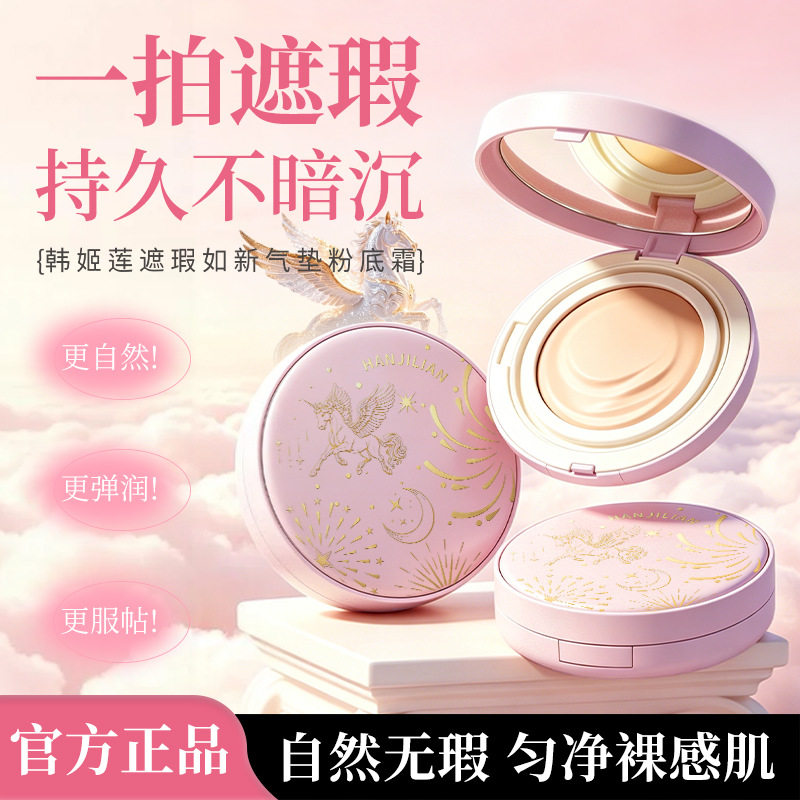 韩姬莲遮瑕如新气垫粉底霜雾面哑光BB霜带遮瑕不易脱妆气垫轻薄妆
