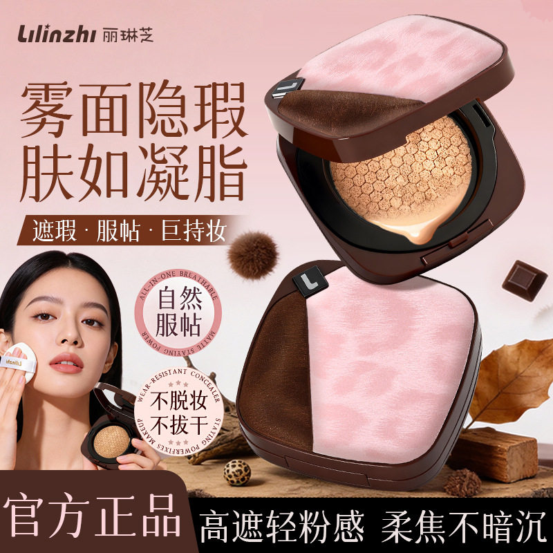 丽琳芝云雾持妆遮瑕气垫不拔干