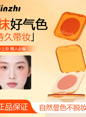 丽琳芝水润哑光腮红膏显嫩气色