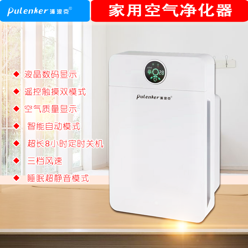 [欧陆宝品质生活体验馆空气净化,氧吧]浦浪克空气净化器家用卧室办公室除甲醛月销量2件仅售298元