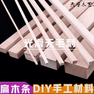 木条子手工扁木条长条实木桐木DIY手工模型制作装饰条材料花架木