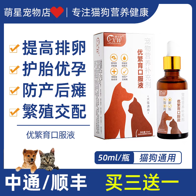 繁育素宠物狗发情防空怀猫犬配种多胎繁殖排卵优繁育安胎产崽营养