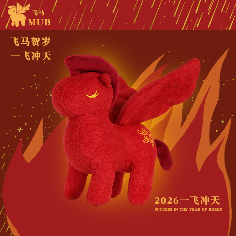 2026马年挂件小马挂饰吉祥物玩偶布公仔皮玩具包钥匙扣新年礼物,玩具/童车/益智/积木/模型,毛绒/玩偶/公仔/布艺类玩具,淘宝优惠券,粉丝福利购,淘宝优惠卷