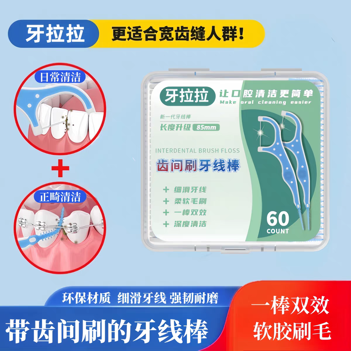 带毛刷款双头二合一齿间刷牙线棒牙缝刷间隙刷正畸箍牙齿带尾刷毛