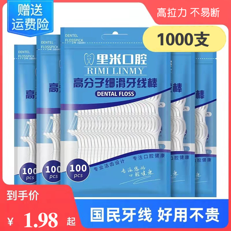 厂家现货批发100支袋装牙线图片